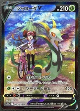 Serperior V CSR s8b 084/068 Incandescent Arcana Pokemon Card Japanese - LP