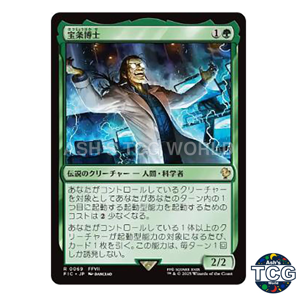 Professor Hojo R 069 FINAL FANTASY MTG Japanese