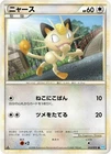 POKEMON - MEOWTH 053/070 - SOULSILVER COLLECTION - 1ST ED - JAPANESE EXC-NM