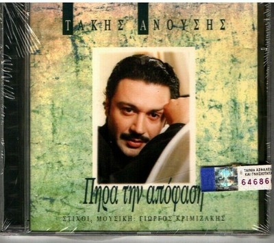 Takis Anousis - Pira Tin Apofasi / Rare Greek Music CD 1998 NEW