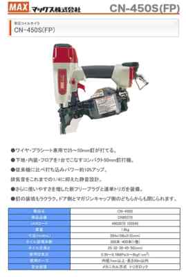 MAX Pneumatic Auto-feed Nail Gun CN-450S(FP) L=25~50mm | eBay