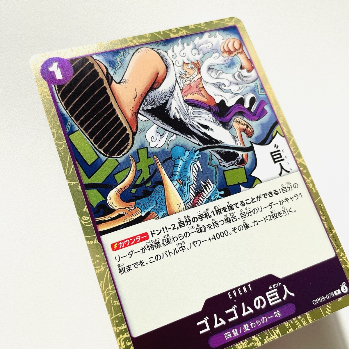 OP09-078 R Luffy Gear 5 One Piece Card Game Emperors in New