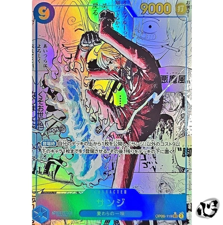 サンジ PR802 JP MANGA ALTERNATE ART Sanji OP06-119 SEC Manga Full Art PRB-02 ONE PIECE CARD THE BEST