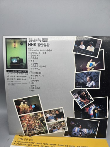 Cho Yung Pil Rare LP South Korea Album Opening Music - Picture 6 of 13