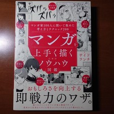 How To Draw Know-how Collection for Drawing Manga Well