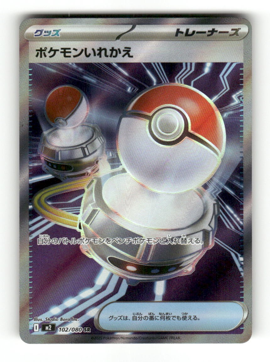 Switch 102/080 Super Rare Inferno X Pokemon Japanese Holo Near Mint