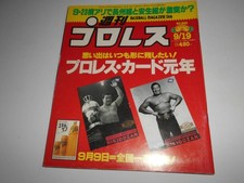 Weekly Pro-Wrestling 1995 Heisei 7 9 19 690 Rikidozan/Pancrase Minoru Suzuki Vs.