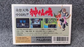 IREM Shinsenden Famicom Game with Box & Manual, Slight Sticker Mark