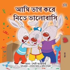 I Love to Share (Bengali Book for Kids) by Shelley Admont (Bengali) Paperback Bo