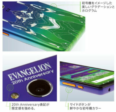 EVANGELION Limited Edition Android Smartphone SHARP SH-M02-EVA20