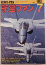 Koku-Fan July 1983 Issue 7 -  航空ファン (Aviation Fan) - JAPANESE ONLY NO ENGLISH