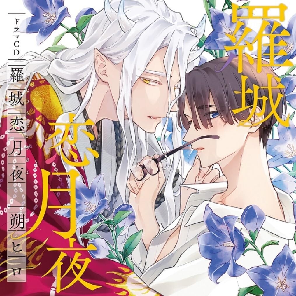 KOHEI AMASAKI JUN KASAMA CHARM GATTO BL DRAMA CD RAJO ROMANTIC