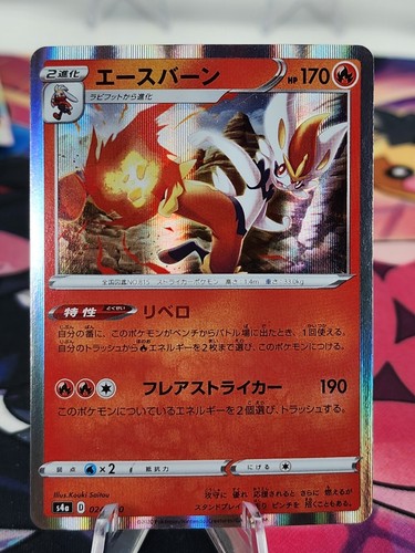 Cinderace Holo Rare 24/190 s4a - Japanese Shiny Star V - Pokemon TCG