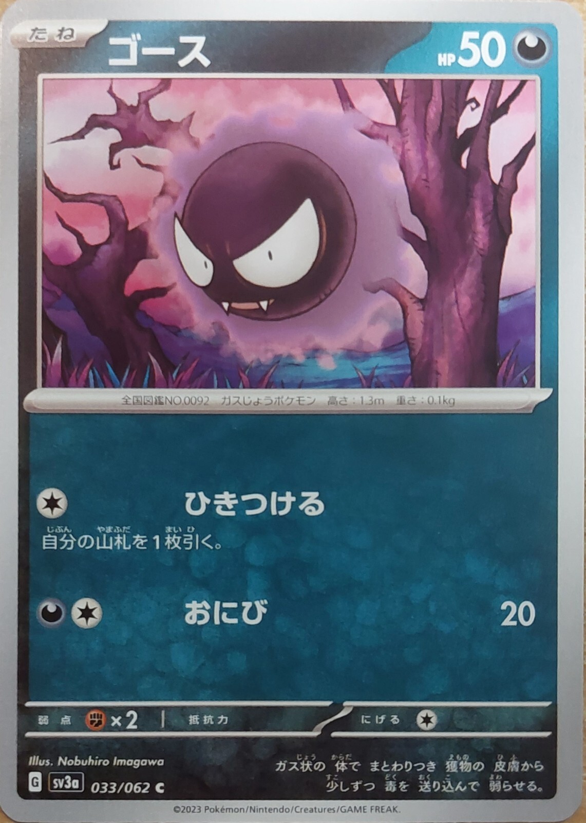 Pokemon TCG Raging Surf sv3a singles [JPN]