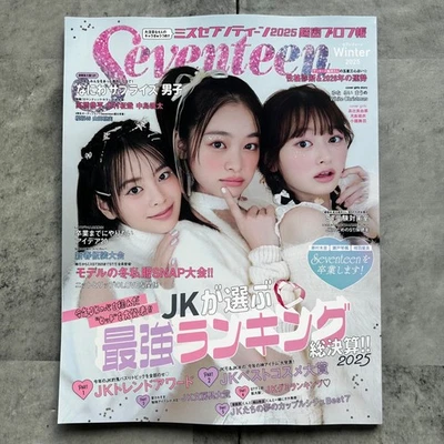 Seventeen Magazines in Japanese for sale - eBay