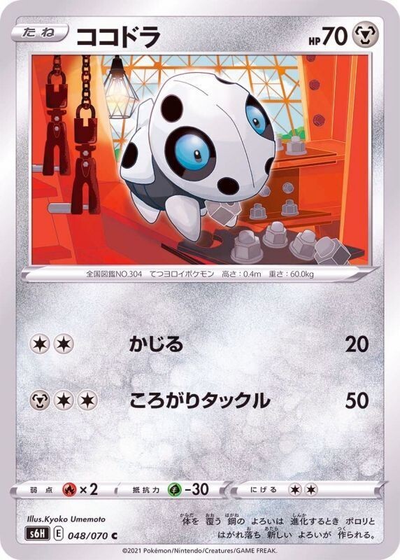 Aron 048/070 S6H Silver Lance Pokemon TCG Japanese Card | eBay