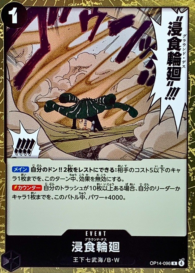 Ground Death OP14-096 R OP14The Azure Sea's Seven One Piece Japan