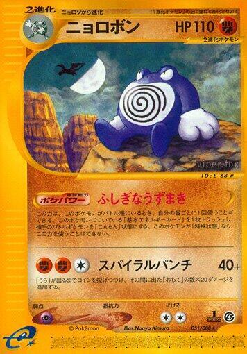 Poliwrath 051/088 Split Earth for sale | eBay
