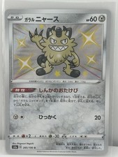 Galarian Meowth 285/190 S4a: Shiny Star V Holo (Japanese) for sale
