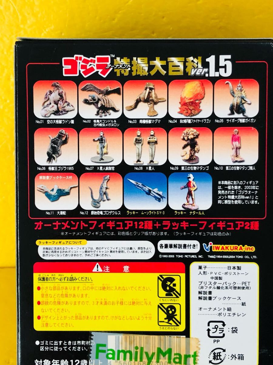Toy Figure Toho HG Godzilla Lucky Moonlight SY-3 Special