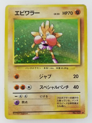 Hitmonchan ポケモンカード 70 HP 7/102 Hitmonchan 70 HP basic Pokemon Good condition | eBay