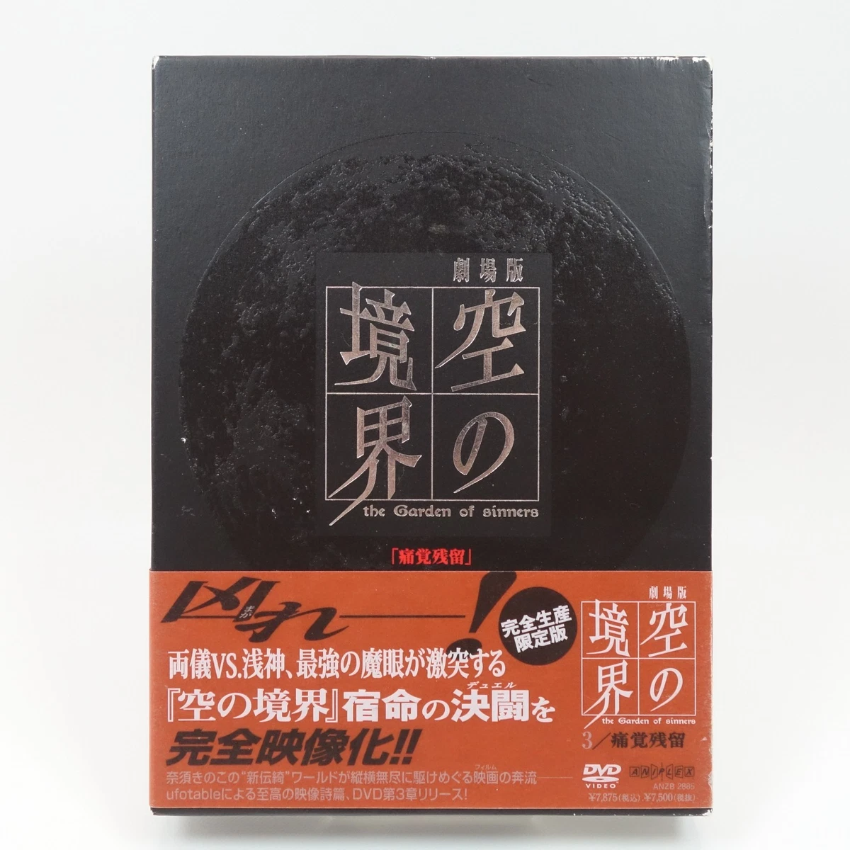 Kara No Kyoukai In Dvds & Blu-Ray Discs for sale - eBay