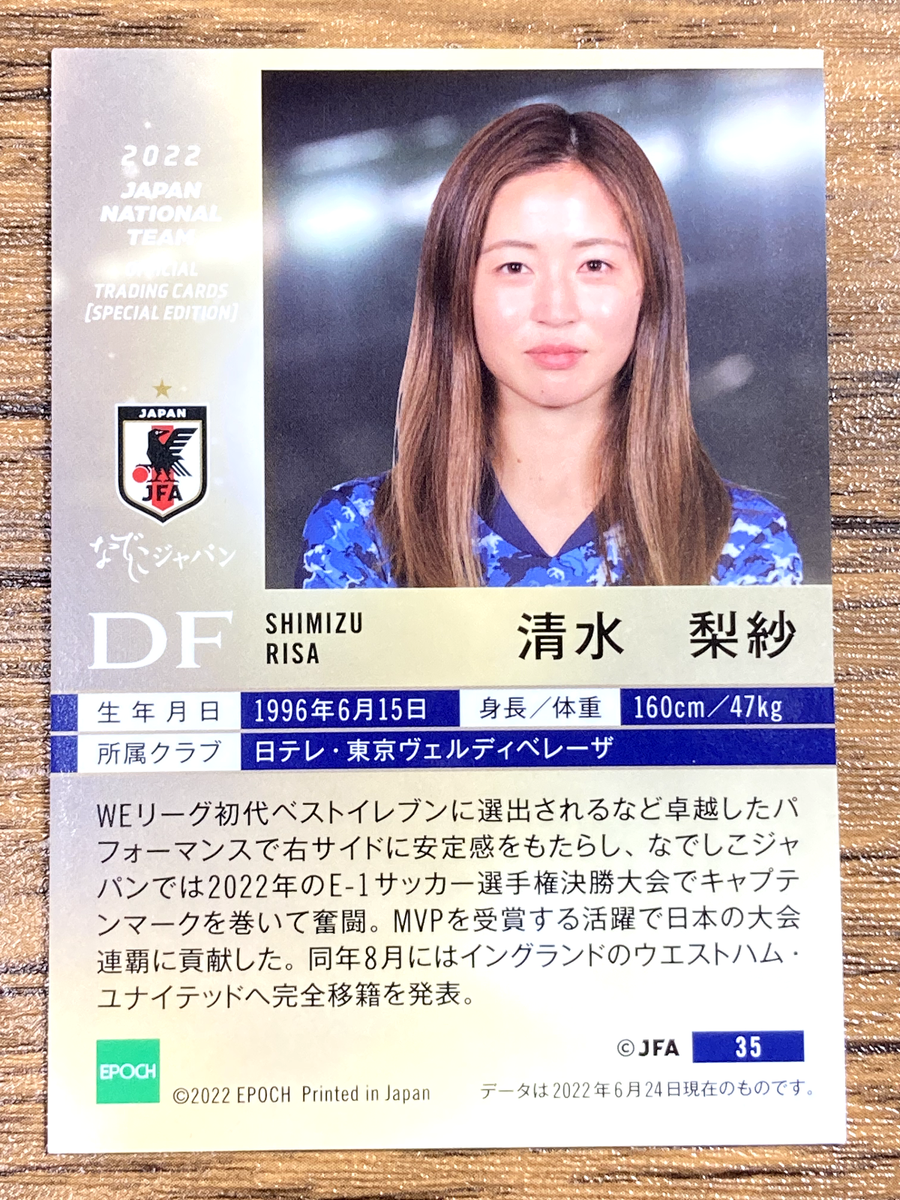 THE LADY'S PROTECTORS 日本選手権プロモ Nadeshiko Japan Women's Soccer Team Card Epoch 2022 No.35 Risa