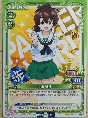 Precious Memories Girls und Panzer PM/GUP-01-039 2 Star Yuzu