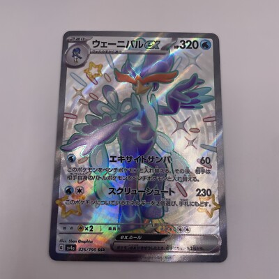 ウェーニバルex SSR SV4a シャイニートレジャーex 325/190 Quaquaval
