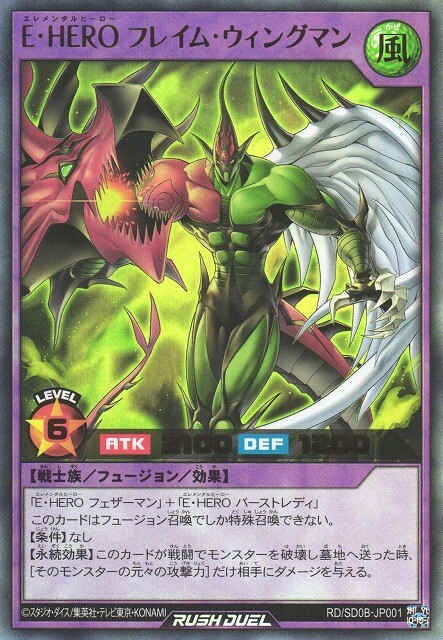 Elemental HERO Flame Wingman RD/SD0B-JP001 Ultra Rare Yugioh Rush