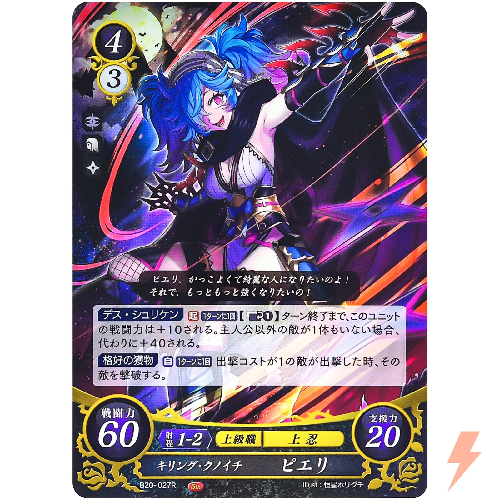 Peri R B20-027 B20 20th Booster - Fire Emblem Cipher Japanese