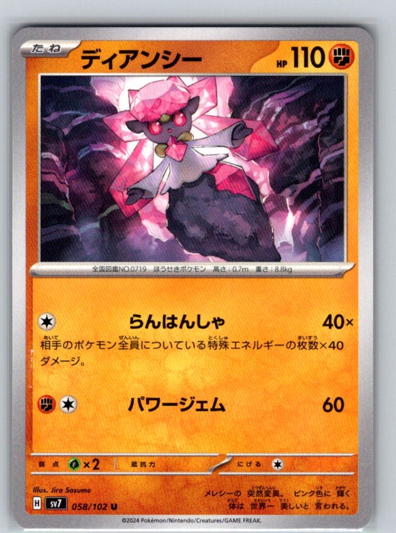 Diancie 058/102 Normal Uncommon SV7: Stellar Miracle NM JP