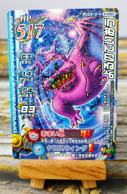 Night Emperor - M-008II - Holo Dragon Quest: Monster Battle Road II Monster Card