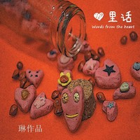 Lynn Hwang | Words From The Heart | Taschenbuch | Chinesisch (2014)