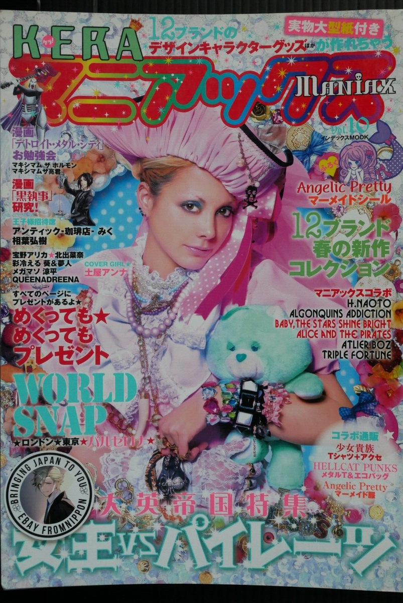 美品◆レア◆KERAマニアックス◆貴重◆創刊号◆ゴシック&ロリータバイブル レア◇美品◇KERAマニアックス vol.3◇ゴシック&ロリータバイブル