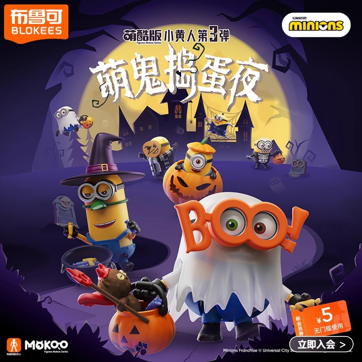 新商品　BLOKEESミニオンブロック　ブラインドボックス　ハロウィンバージョン 新商品 BLOKEESミニオンブロック ブラインドボックス ハロウィン