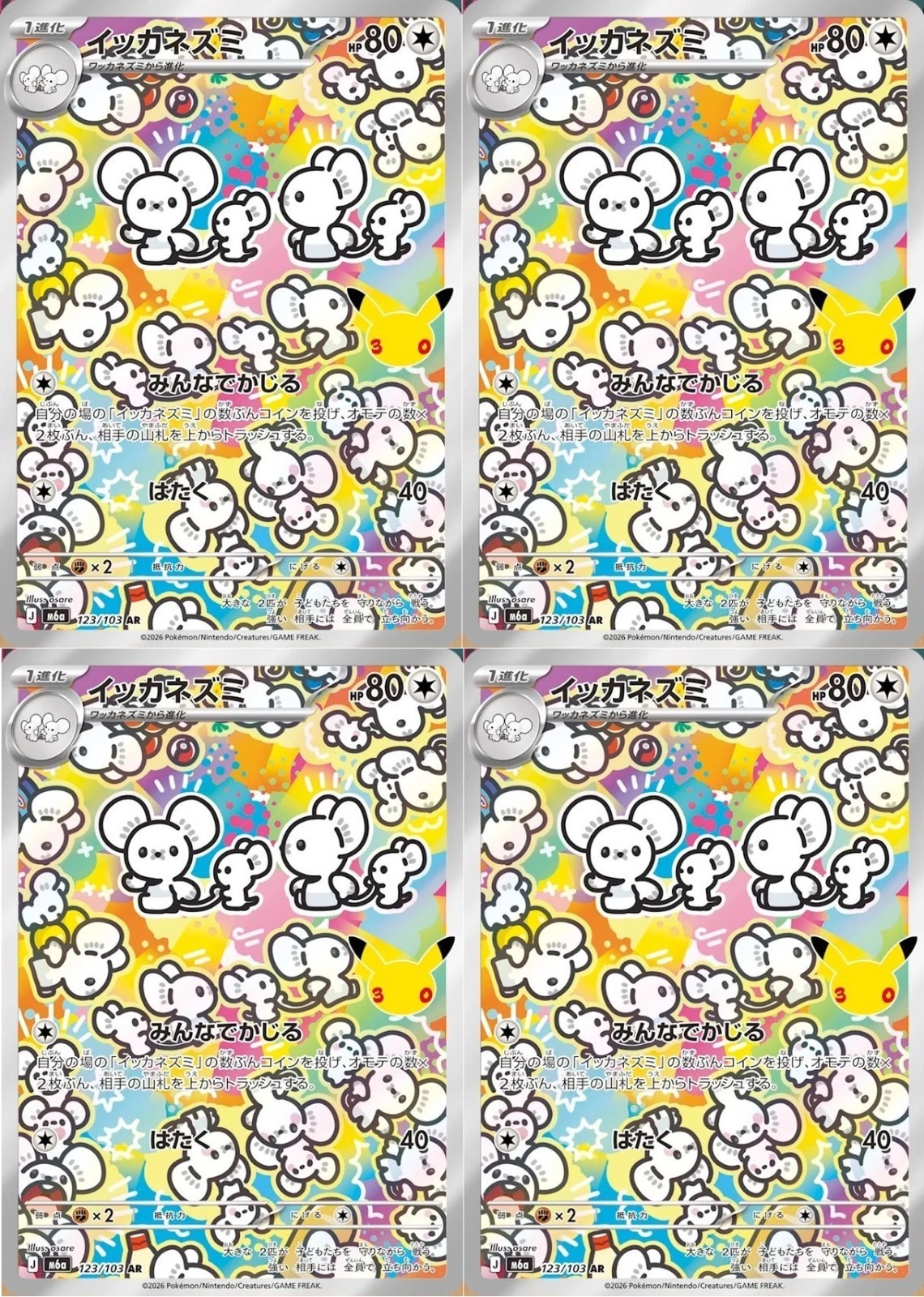 Maushold AR x4 Pokemon card 30th Celebration 123/103 M6a Japanese