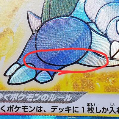 Pokemon Card Shining Blastoise Error Card Wavy Line s10b 018/071 K
