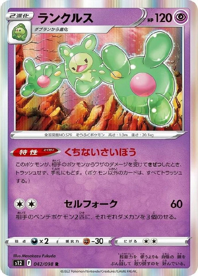 Reuniclus R 042/098 Paradigm Trigger s12 2022 Pokemon Card Japanese - Image 2 of 4