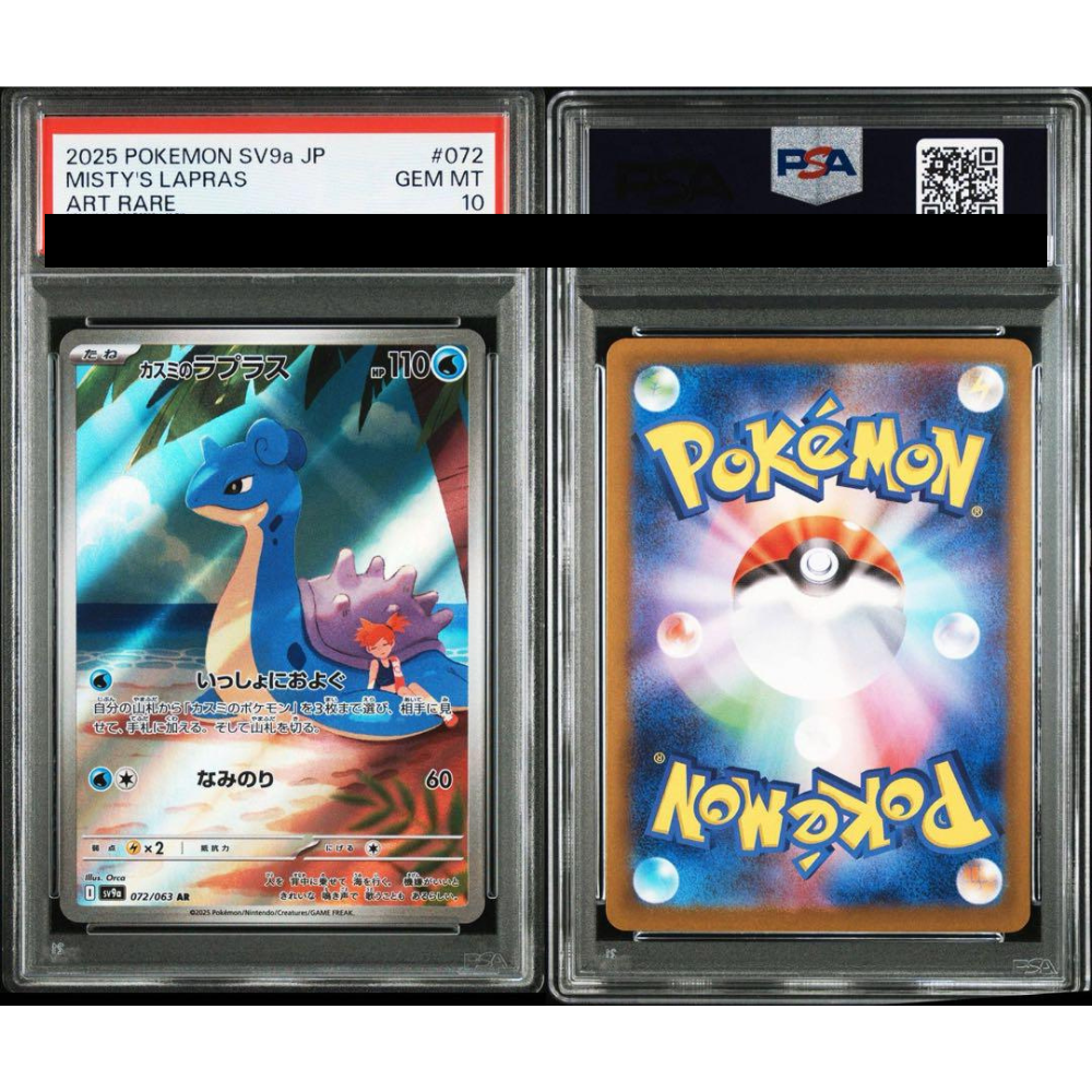 ポケモンカードゲーム MISTY'S PSYDUCK/LAPRAS AR PSA10 PSA 10 SEQ Misty's Psyduck Lapras AR Set 071 072/063 Heat