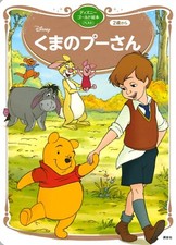 Tokyo Disney Land Winnie l'ourson livre d'images japonais Parcs Disney