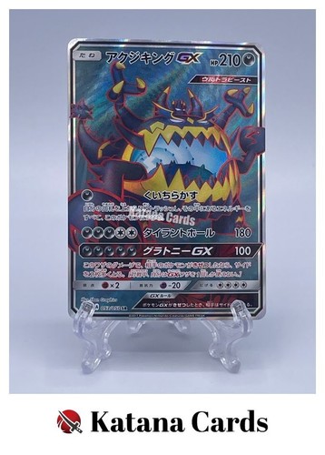 Guzzlord-GX SR 053/050 SM4A Ultradimensional Beasts - Pokemon Card Japanese