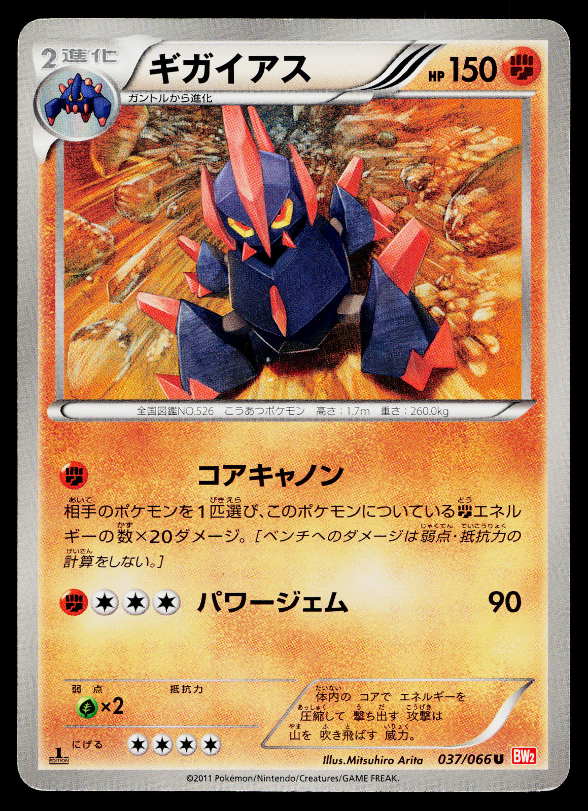 GIGALITH 037/066 RED COLLECTION JAPANESE POKEMON TCG