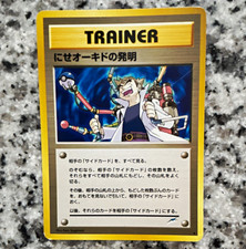Impostor Oak's Invention Prices | Pokemon Japanese Darkness, and