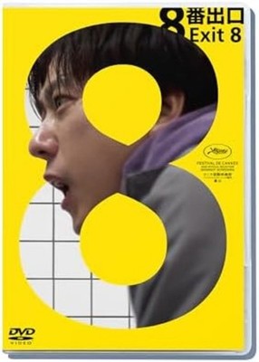 DVD] Movie Exit 8 Dvd Standard Edition Free Shipping with Tracking