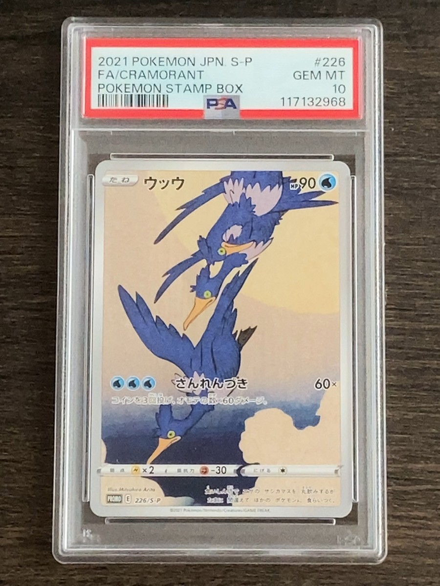 2021 POKEMON JAPANESE PROMO POKEMON STAMP BOX #226 FULL ART