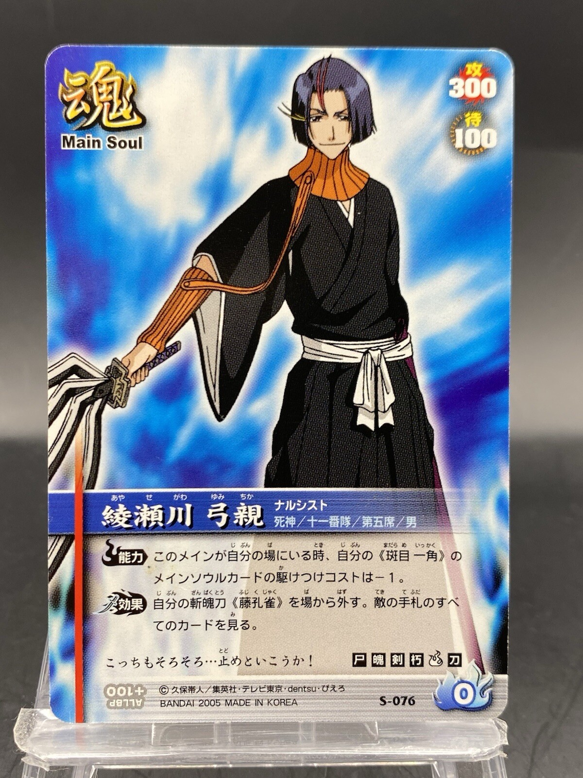 Yumichika Ayasegawa BLEACH Soul Card Battle Japanese Bandai Jump S-076