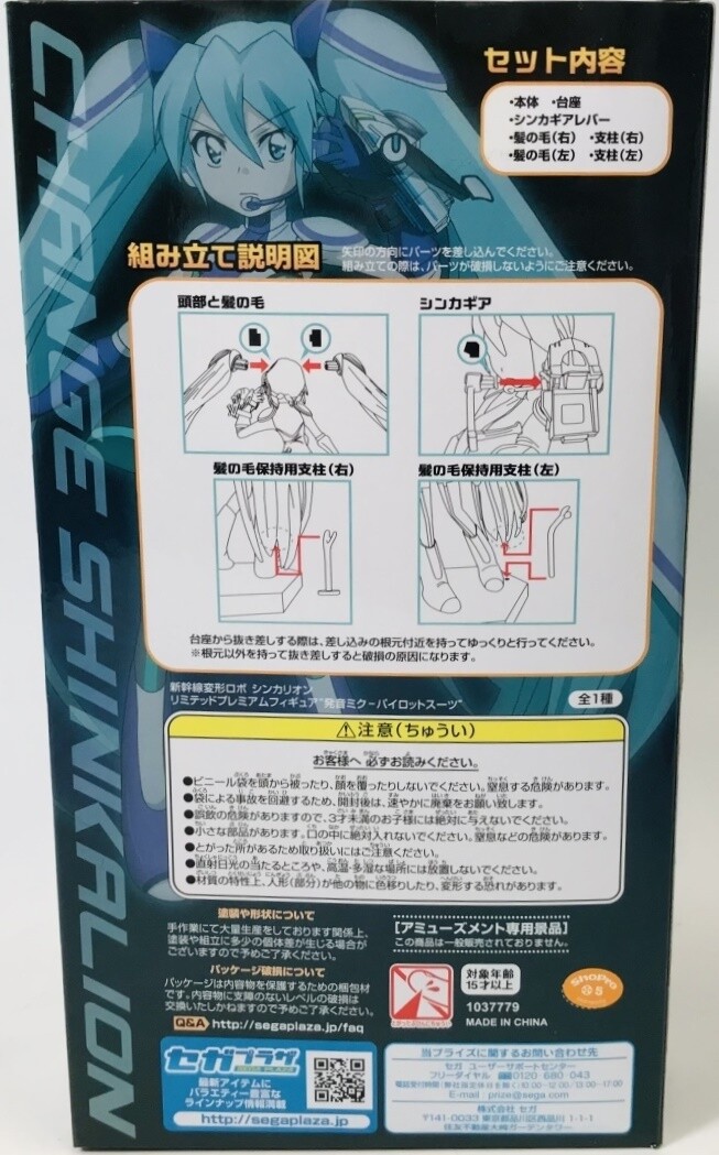 Change Shinkalion Hatsune Miku Pilot Suit LPM Limited Premium