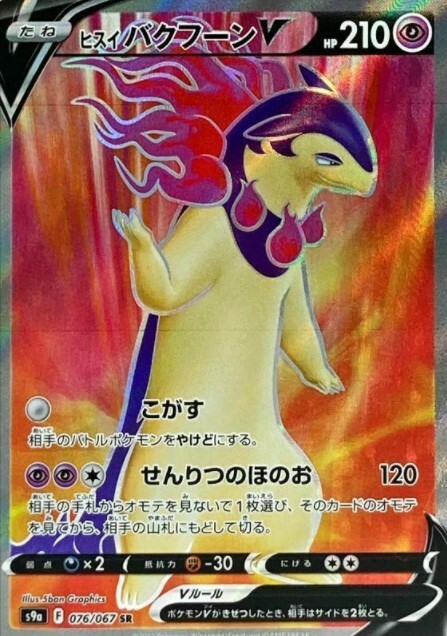 ★PSA10★【ヒスイバクフーンV/SR】TYPHLOSION 076/067 Pokemon Card Hisuian Typhlosion V 076/067 SR Battle Region