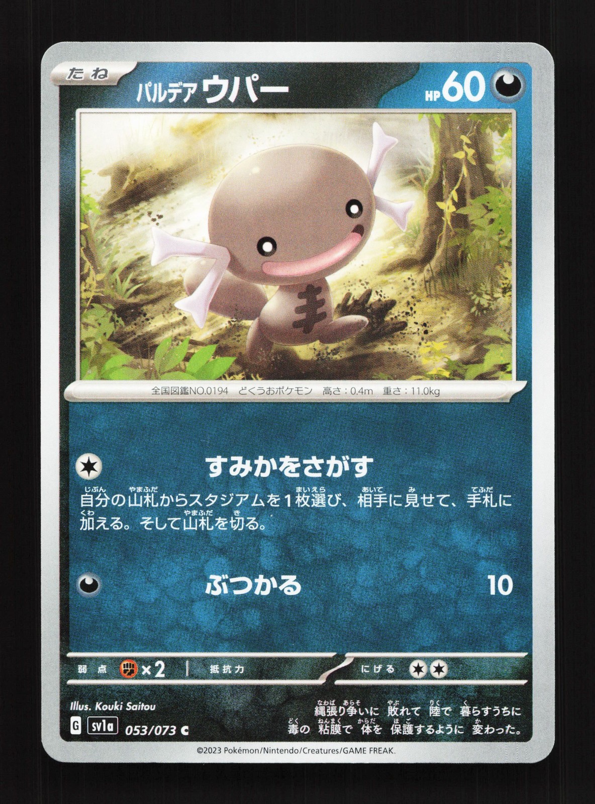 Paldean Wooper 053/073 Triplet Beat NM Japanese Pokemon Card TCG